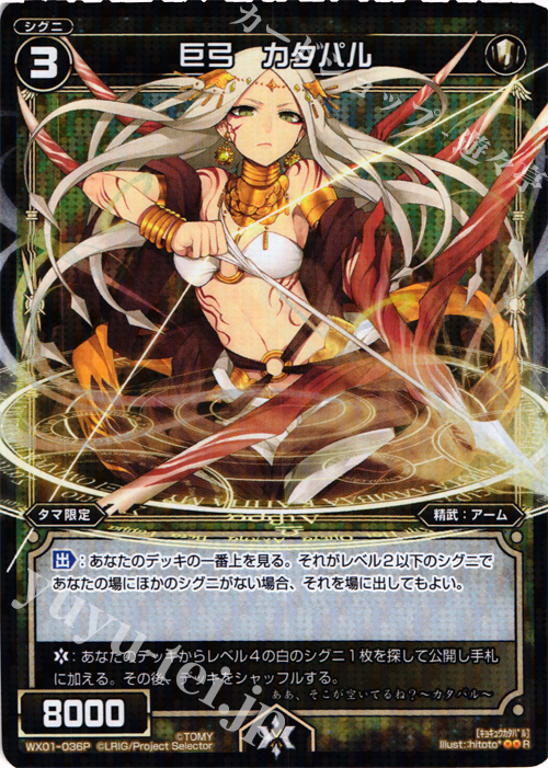【傷】 P-R 巨弓 カタパル | 販売 | [WX-01] サーブドセレクター | WIXOSS｜ウィクロス