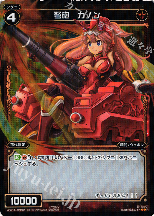 【傷】 P-R 弩砲 カノン | 販売 | [WX-01] サーブドセレクター | WIXOSS｜ウィクロス