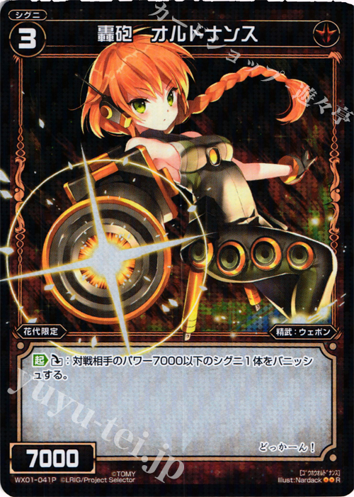 【傷】 P-R 轟砲 オルドナンス | 販売 | [WX-01] サーブドセレクター | WIXOSS｜ウィクロス