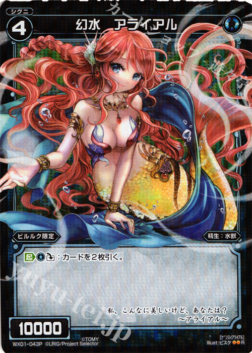 【傷】 P-R 幻水 アライアル | 販売 | [WX-01] サーブドセレクター | WIXOSS｜ウィクロス