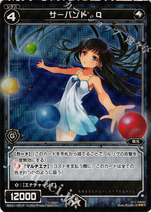 P-R サーバント Q | 販売 | [WX-01] サーブドセレクター | WIXOSS｜ウィクロス