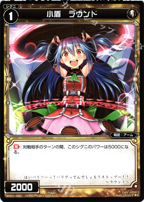 C 小盾 ラウンド | 買取 | [WX-01] サーブドセレクター | WIXOSS｜ウィクロス