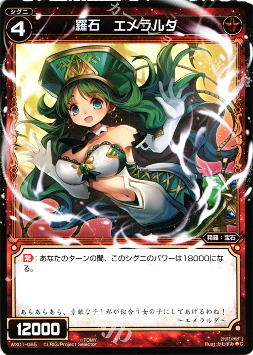 C 羅石 エメラルダ | 販売 | [WX-01] サーブドセレクター | WIXOSS｜ウィクロス