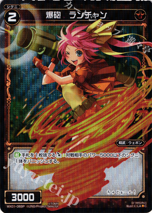 P-C 爆砲 ランチャン | 買取 | [WX-01] サーブドセレクター | WIXOSS｜ウィクロス
