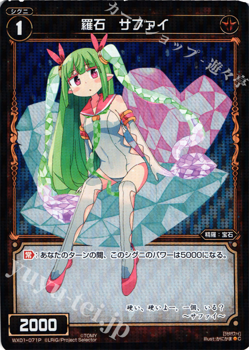 【傷】 P-C 羅石 サファイ | 販売 | [WX-01] サーブドセレクター | WIXOSS｜ウィクロス