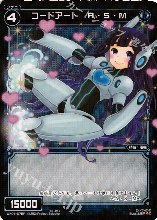【傷】 P-C コードアート A・S・M | 販売 | [WX-01] サーブドセレクター | WIXOSS｜ウィクロス