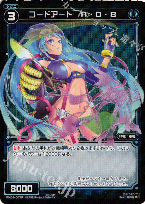 【傷】 P-C コードアート A・D・B | 販売 | [WX-01] サーブドセレクター | WIXOSS｜ウィクロス