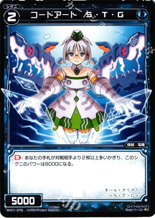 C コードアート S・T・G | 販売 | [WX-01] サーブドセレクター | WIXOSS｜ウィクロス