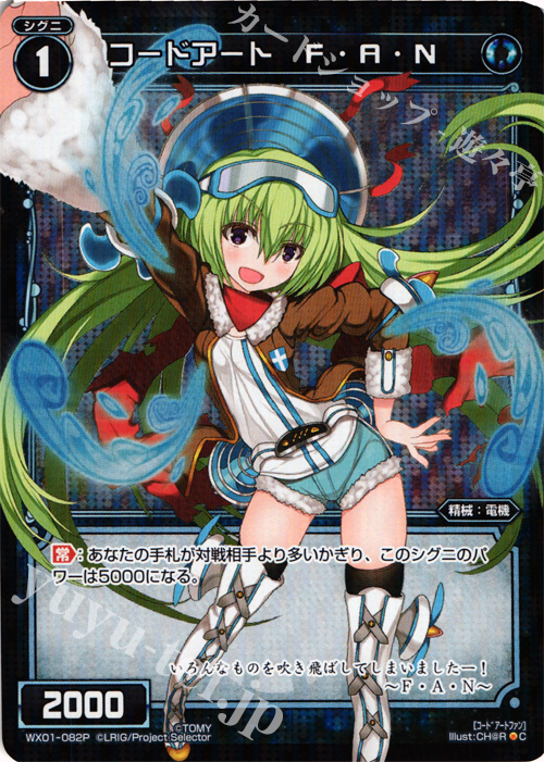 【傷】 P-C コードアート F・A・N | 販売 | [WX-01] サーブドセレクター | WIXOSS｜ウィクロス