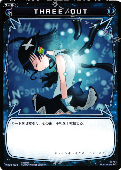 C THREE OUT | 販売 | [WX-01] サーブドセレクター | WIXOSS｜ウィクロス
