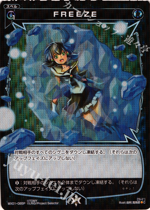 【傷】 P-C FREEZE | 販売 | [WX-01] サーブドセレクター | WIXOSS｜ウィクロス