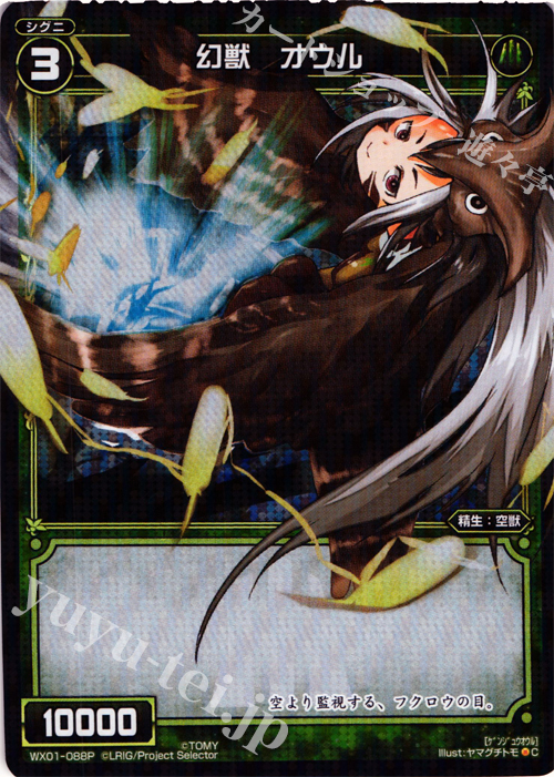 P-C 幻獣 オウル | 販売 | [WX-01] サーブドセレクター | WIXOSS｜ウィクロス