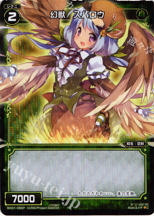 P-C 幻獣 スパロウ | 販売 | [WX-01] サーブドセレクター | WIXOSS｜ウィクロス