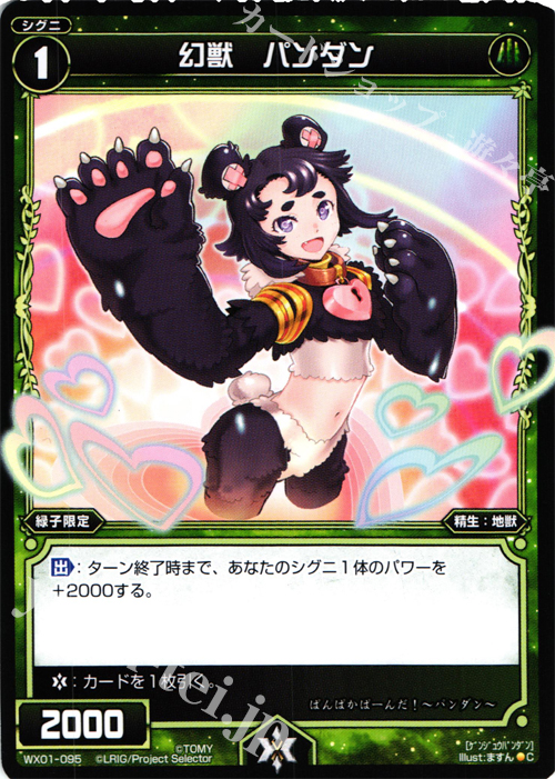 C 幻獣 パンダン | 販売 | [WX-01] サーブドセレクター | WIXOSS｜ウィクロス