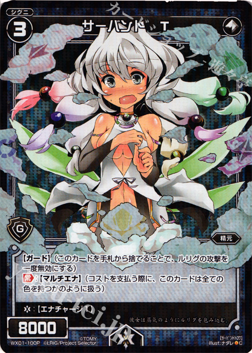 P-C サーバント T | 販売 | [WX-01] サーブドセレクター | WIXOSS｜ウィクロス