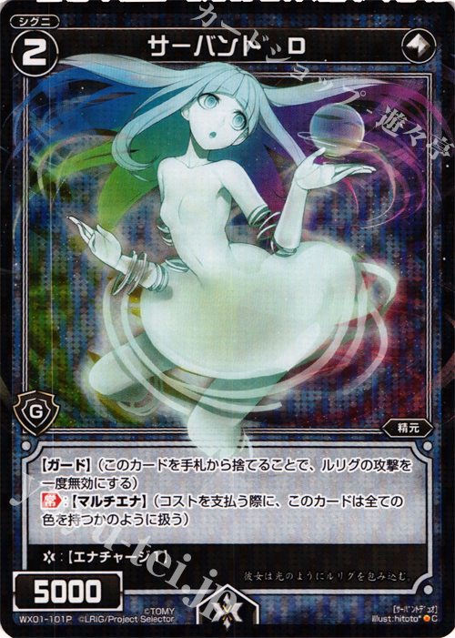 P-C サーバント D | 買取 | [WX-01] サーブドセレクター | WIXOSS｜ウィクロス