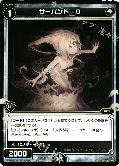 C サーバント O | 買取 | [WX-01] サーブドセレクター | WIXOSS｜ウィクロス