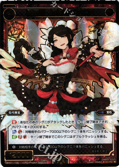 SC 羅輝石 アダマスフィア | 買取 | [WX-01] サーブドセレクター | WIXOSS｜ウィクロス