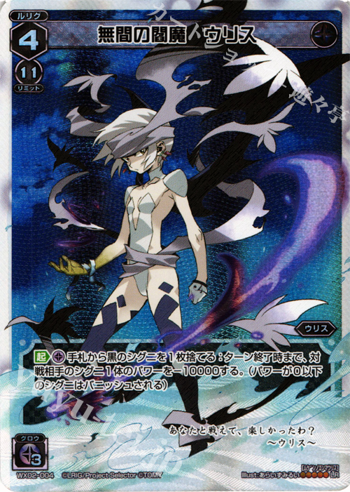 LR 無間の闇魔 ウリス | 販売 | [WX-02] ステアードセレクター | WIXOSS｜ウィクロス