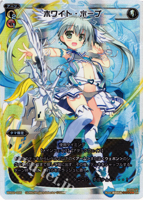 LR ホワイト・ホープ | 販売 | [WX-02] ステアードセレクター | WIXOSS｜ウィクロス