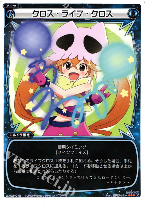 LC クロス・ライフ・クロス | 販売 | [WX-02] ステアードセレクター | WIXOSS｜ウィクロス