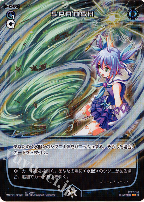 P-R SPRASH | 買取 | [WX-02] ステアードセレクター | WIXOSS｜ウィクロス