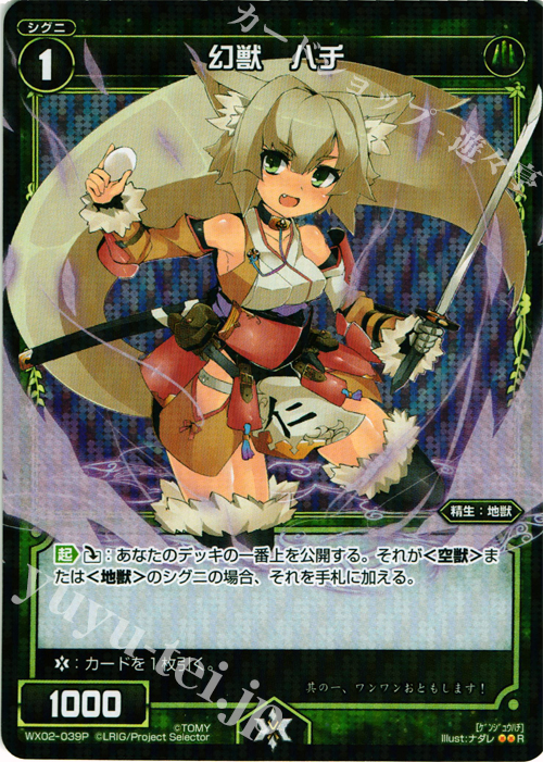 P-R 幻獣 ハチ | 買取 | [WX-02] ステアードセレクター | WIXOSS｜ウィクロス
