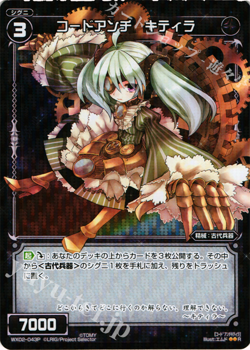 P-R コードアンチ キティラ | 買取 | [WX-02] ステアードセレクター | WIXOSS｜ウィクロス