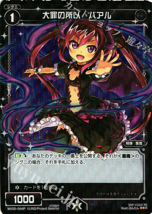 P-R 大罪の所以 バアル | 販売 | [WX-02] ステアードセレクター | WIXOSS｜ウィクロス