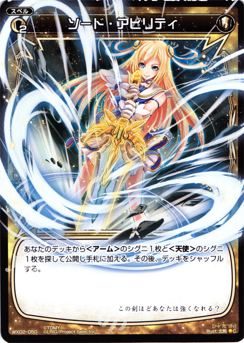 C ソード・アビリティ | 販売 | [WX-02] ステアードセレクター | WIXOSS｜ウィクロス