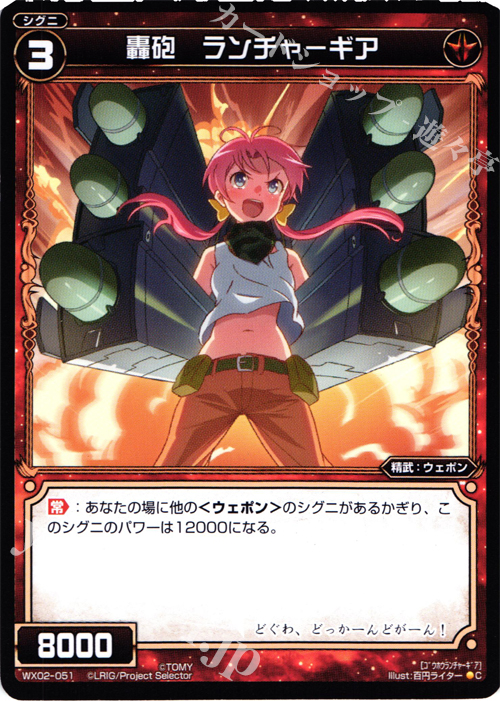 C 轟砲 ランチャーギア | 販売 | [WX-02] ステアードセレクター | WIXOSS｜ウィクロス