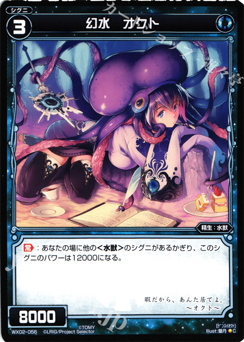 C 幻水 オクト | 買取 | [WX-02] ステアードセレクター | WIXOSS｜ウィクロス