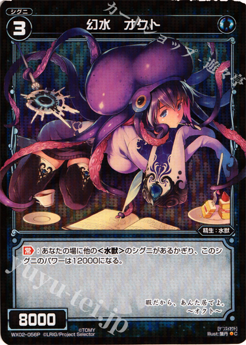 P-C 幻水 オクト | 販売 | [WX-02] ステアードセレクター | WIXOSS｜ウィクロス