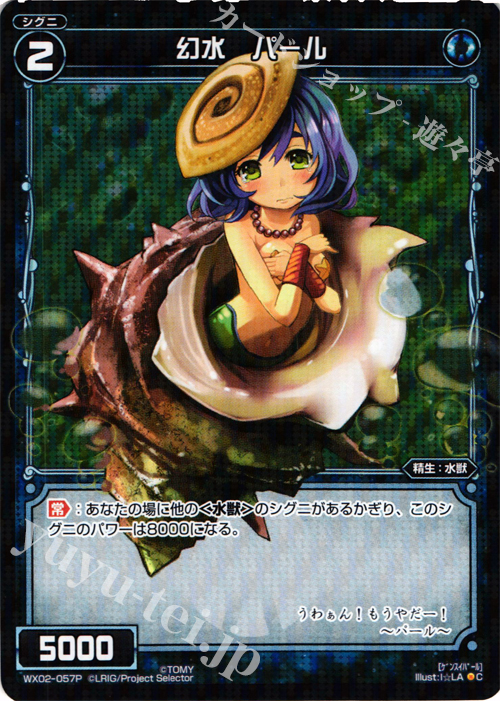 P-C 幻水 パール | 販売 | [WX-02] ステアードセレクター | WIXOSS｜ウィクロス