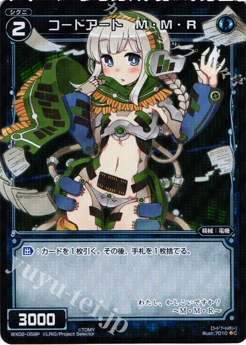 P-C コードアート M・M・R | 販売 | [WX-02] ステアードセレクター | WIXOSS｜ウィクロス