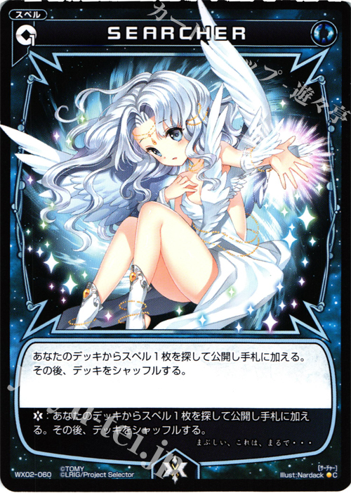 C SEARCHER | 買取 | [WX-02] ステアードセレクター | WIXOSS｜ウィクロス