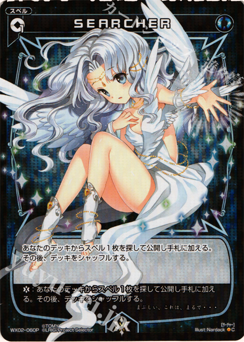 P-C SEARCHER | 買取 | [WX-02] ステアードセレクター | WIXOSS｜ウィクロス