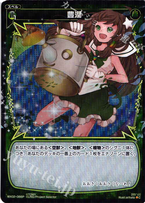 P-C 豊潤 | 販売 | [WX-02] ステアードセレクター | WIXOSS｜ウィクロス