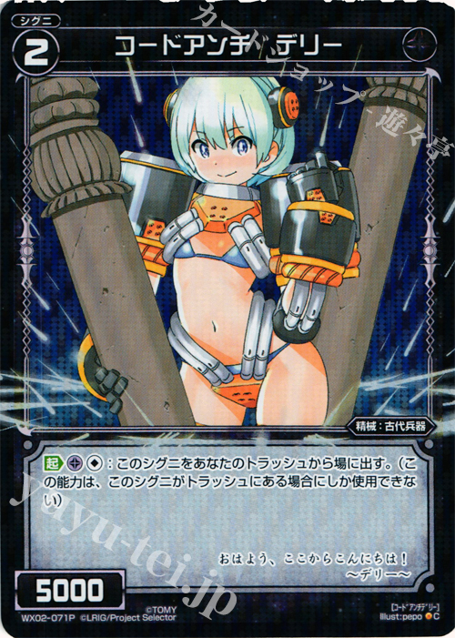 P-C コードアンチ デリー | 買取 | [WX-02] ステアードセレクター | WIXOSS｜ウィクロス