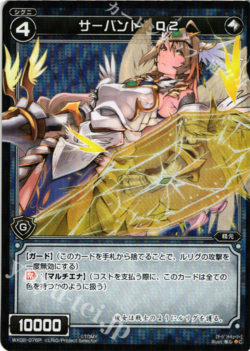 P-C サーバント Q2 | 買取 | [WX-02] ステアードセレクター | WIXOSS｜ウィクロス