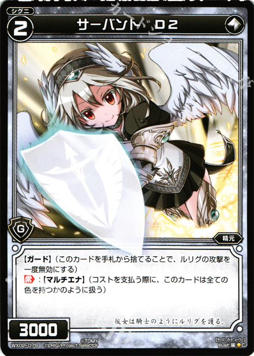 C サーバント D2 | 買取 | [WX-02] ステアードセレクター | WIXOSS｜ウィクロス