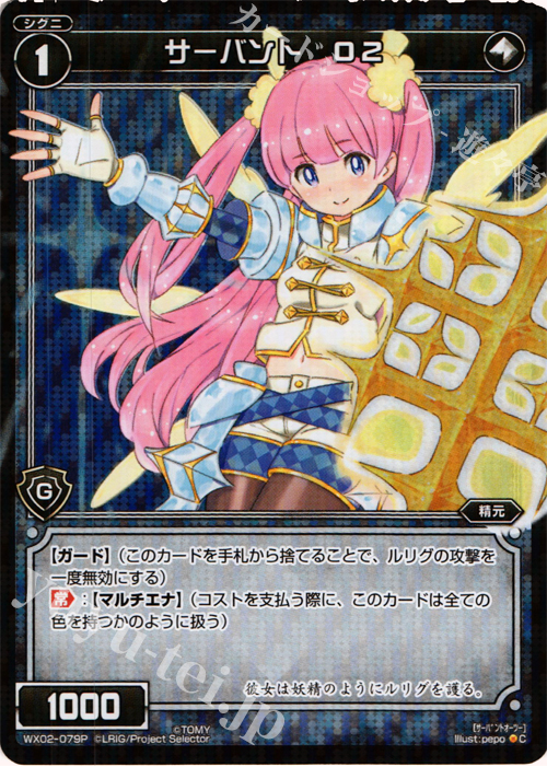 P-C サーバント O2 | 買取 | [WX-02] ステアードセレクター | WIXOSS｜ウィクロス