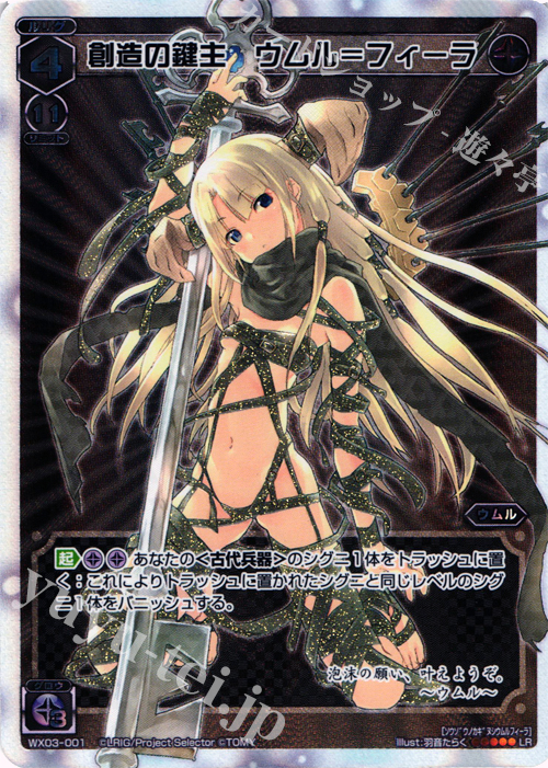 LR 創造の鍵主 ウムル＝フィーラ | 販売 | [WX-03] スプレッドセレクター | WIXOSS｜ウィクロス