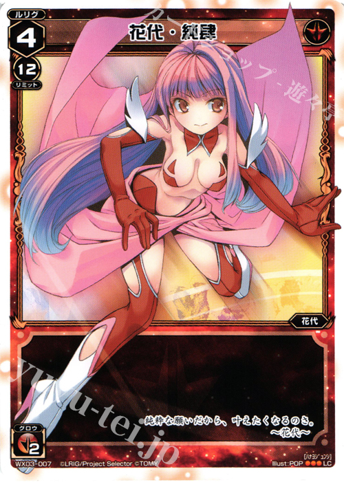 LC 花代・純肆 | 販売 | [WX-03] スプレッドセレクター | WIXOSS｜ウィクロス