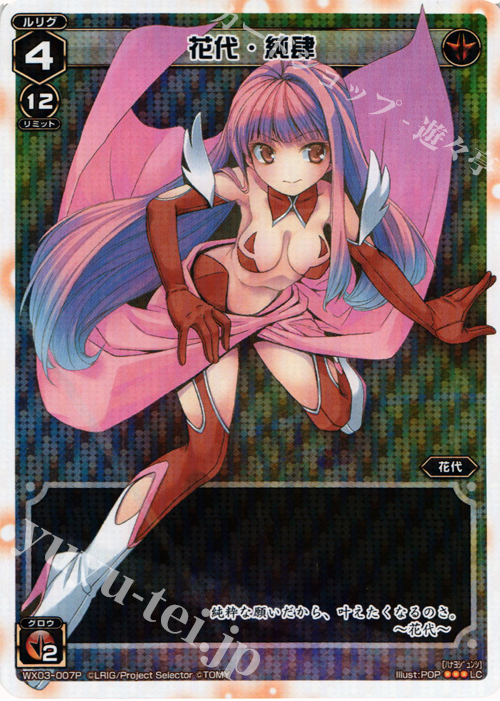 P-LC 花代・純肆 | 販売 | [WX-03] スプレッドセレクター | WIXOSS｜ウィクロス