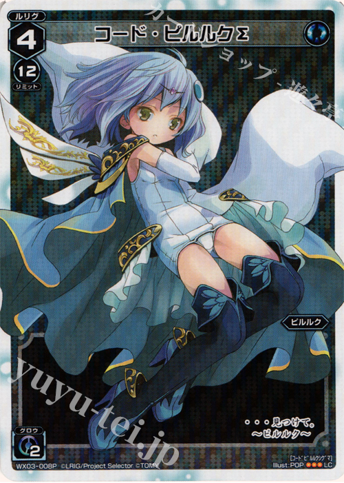 P-LC コード・ピルルクΣ | 販売 | [WX-03] スプレッドセレクター | WIXOSS｜ウィクロス