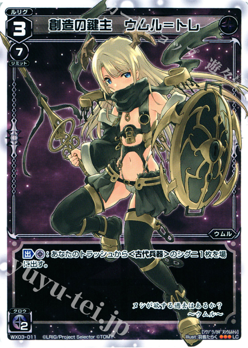LC 創造の鍵主 ウムル＝トレ | 販売 | [WX-03] スプレッドセレクター | WIXOSS｜ウィクロス