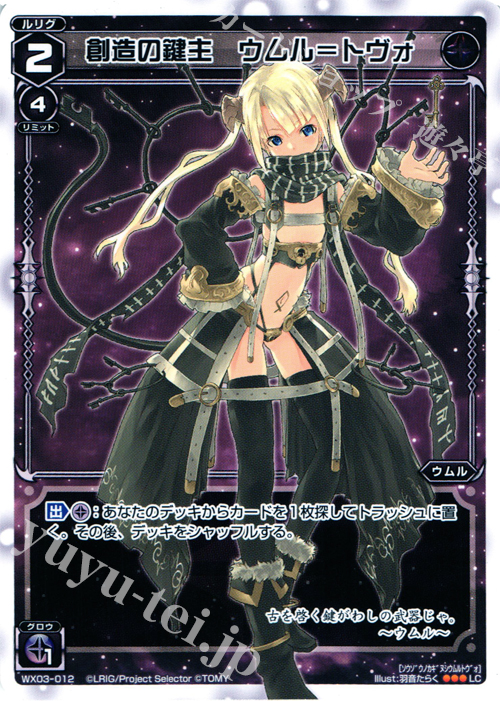LC 創造の鍵主 ウムル＝トヴォ | 販売 | [WX-03] スプレッドセレクター | WIXOSS｜ウィクロス