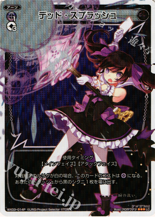 P-LC デッド・スプラッシュ | 販売 | [WX-03] スプレッドセレクター | WIXOSS｜ウィクロス