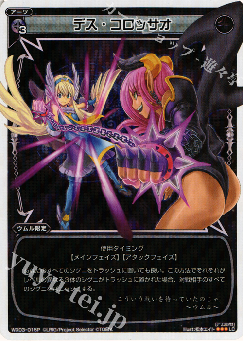 P-LC デス・コロッサオ | 販売 | [WX-03] スプレッドセレクター | WIXOSS｜ウィクロス